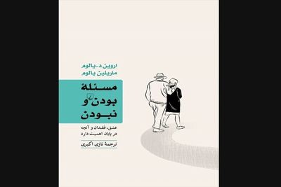 New Persian translation of ''A Matter of Death and Life'' published 