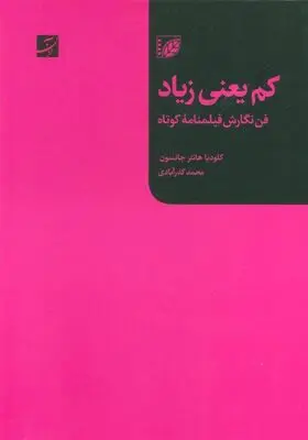 ارایه ۸ کتاب از انجمن سینمای جوانان ایران در نمایشگاه کتاب