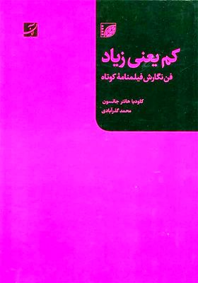 ارایه ۸ کتاب از انجمن سینمای جوانان ایران در نمایشگاه کتاب