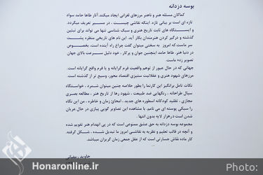 نمایشگاه نقاشی تاها حامد در گالری ثالث