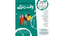 30مهرماه آخرین مهلت ثبتنام در مسابقه عکس وقت زندگی
