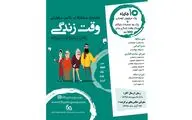 30مهرماه آخرین مهلت ثبت‌نام در مسابقه عکس وقت زندگی