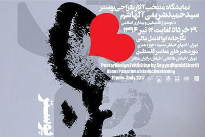 Tehran centers to display poster on Palestine