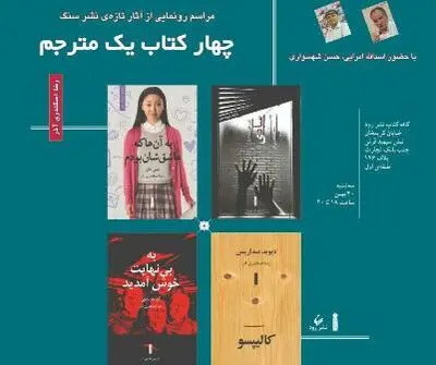رونمایی از چهار کتاب رضا اسکندری آذر 
