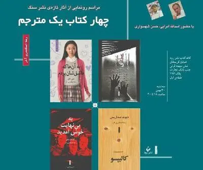 رونمایی از چهار کتاب رضا اسکندری آذر 