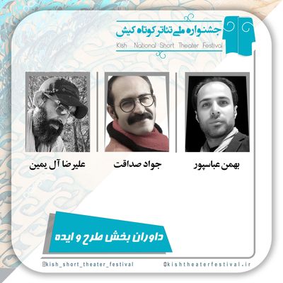 معرفی برگزیده «طرح‌ها و ایده‌های اجرایی مکتوب» جشنواره تئاتر کیش