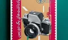 آثار «میشل ستبون» در فرهنگ سرای نیاوران