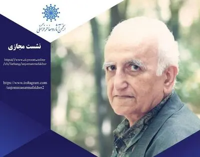 برگزاری مراسم مجازی بزرگداشت محمدجعفر محجوب
