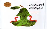 “Jonathan & Martha” published in Persian