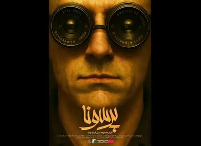 «پرسونا»؛ شش روایت متفاوت از سینمای کوتاه روی پرده هنر و تجربه
