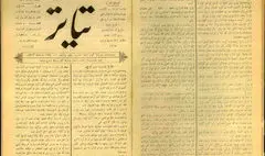 نخستین روزنامه تئاتر ایران معرفی شد