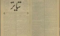 نخستین روزنامه تئاتر ایران معرفی شد
