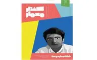 نگاهی بر ابعاد مختلف معماری و زندگی معمارانه