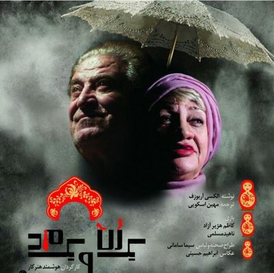Hooshmand Honarkar to Stage Do You Turn Somersaults? in Tehran
