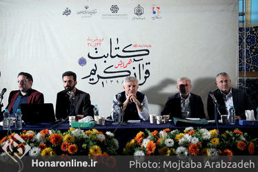 دومین روز نخستین همایش "پیشینه و ابعاد نظری کتابت قرآن کریم"