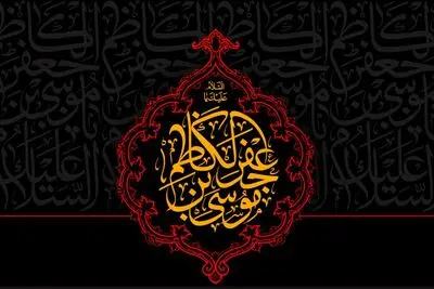 معرفی آثار ادبی در رثای شهادت امام هفتم شیعیان | نگاه خسته‌تان ماتمی به دل انداخت | شده شرمنده شمس از روی حضرت کاظم