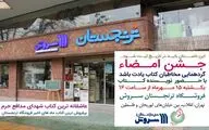 جشن امضای کتاب 