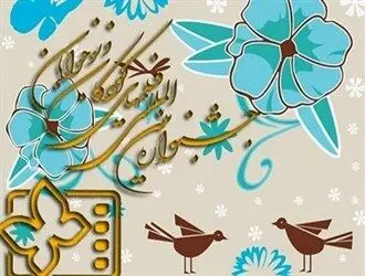 قریبا.. انطلاق مهرجان أفلام الأطفال والیافعین في اصفهان