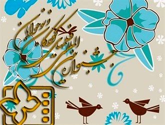قریبا.. انطلاق مهرجان أفلام الأطفال والیافعین في اصفهان