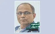 خانه هنرمندان ایران میزبان ۶ نمایشگاه تجسمی | یادبود مسعود سپهر در گالری تابستان
