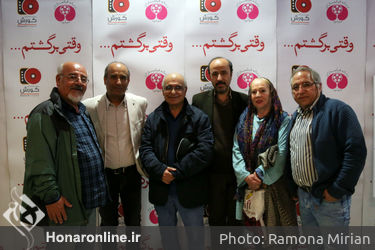 اکران خصوصی فیلم "وقتی برگشتم" در پردیس کوروش