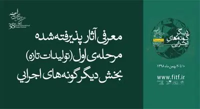 اعلام نتایج نهایی بخش مسابقه نمایش‌های کوتاه جشنواره ملی تئاتر فتح خرمشهر