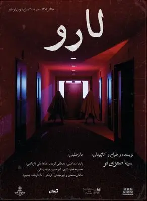 «لارْو» در عمارت نوفل‌لوشاتو به صحنه می‌رود