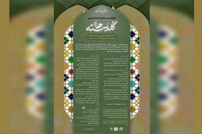 اعلام نتایج نهایی دومین جشنواره «گلدسته‌ها»