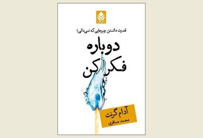 “Think Again” again at Iranian bookstores