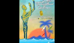 زنگ افتتاح سیزدهمین جشنواره تئاتر «سودای عشق» نواخته شد