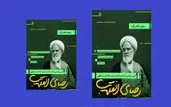 وزیر ارشاد در مراسم رونمایی «رضای انقلاب» 