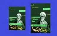 وزیر ارشاد در مراسم رونمایی «رضای انقلاب» 