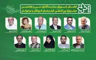 ایرج طهماسب:جشنواره  باید سینمای واقعی را برای کودکان و نوجوانان ترسیم کند، نه یک دنیای فوق شاد و کاذب
