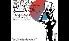 فراخوان جشنواره تئاتر فجر چهل‌وپنجم منتشر شد