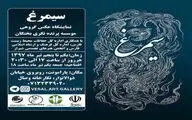 پروازِ 