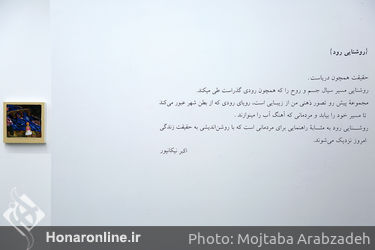 نمایشگاه نقاشی های اکبر نیکان‌پور در گالری ثالث