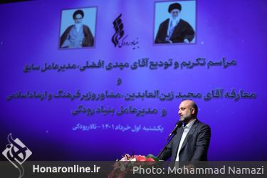 مراسم تکریم و تودیع آقای مهدی افضلی مدیر عامل سابق و معرفی اقای مجید زین العابدین، مشاور وزیر فرهنگ و ارشاد اسلامی و مدیرعامل بنیاد رودکی در تالار رودکی