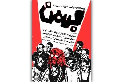  نمایش «بهمن» به صحنه می‌آید