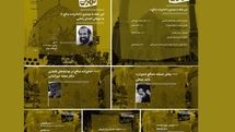 برگزاری چهارشنبه‌های تهران/ نگاهی بر امام‌زاده صالح
