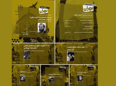 برگزاری چهارشنبه‌های تهران/ نگاهی بر امام‌زاده صالح