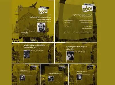 برگزاری چهارشنبه‌های تهران/ نگاهی بر امام‌زاده صالح