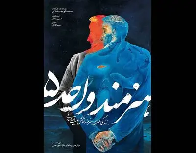 رویداد رستخیز عام میزبان  مستند«هنرمند واحد۵» می‌شود
