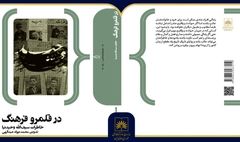 «در قلمرو فرهنگ»؛ خاطرات سیف‌الله وحیدنیا منتشر شد