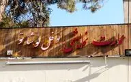 اجراهای عمارت «نوفل لوشاتو» به دلیل سوگورای محرم چهار روز تعطیل است