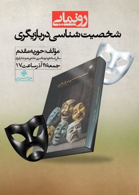 رونمایی از ۲ کتاب در خانه هنرمندان ایران
