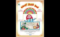 نمایش «عمو نوروز اومده» در مرکز تئاتر کانون اجرا می‌شود