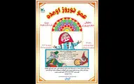 نمایش «عمو نوروز اومده» در مرکز تئاتر کانون اجرا می‌شود