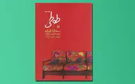 «طوطی» سوزانا تامارو به پله دهم رسید