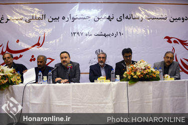دومین نشست رسانه‌ای نهمین جشنواره بین‌المللی سیمرغ
