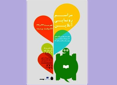 رونمایی از فهرست "لاک‌پشت پرنده"